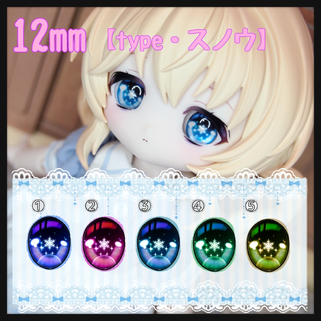 【パール】12mm レジンアイ ボニーバニー6向け【スノウ】