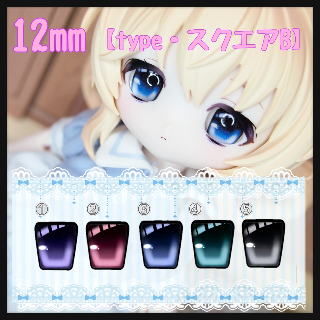 【パール】12mm レジンアイ ボニーバニー6向け【スクエアB】