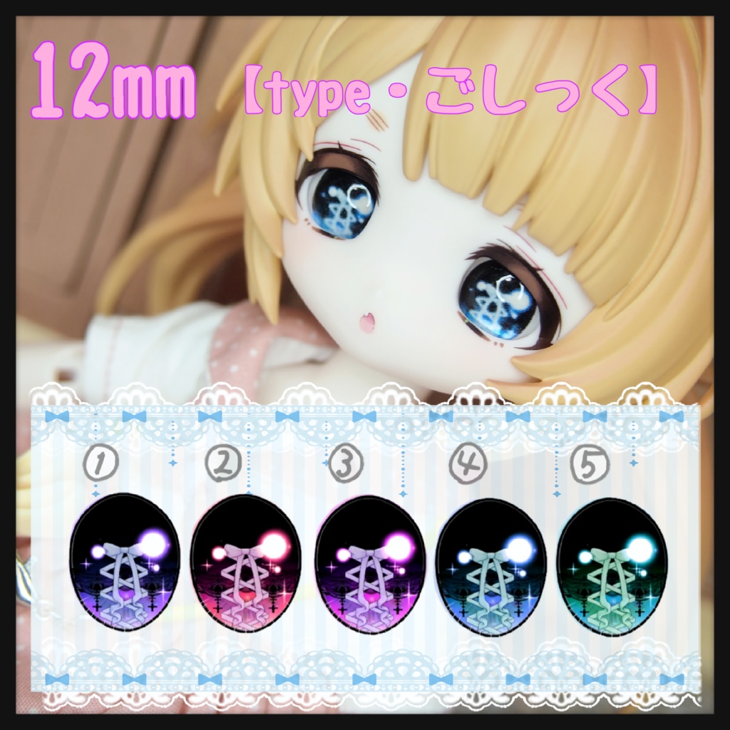 【パール】12mm レジンアイ ボニーバニー6向け【ごしっく】