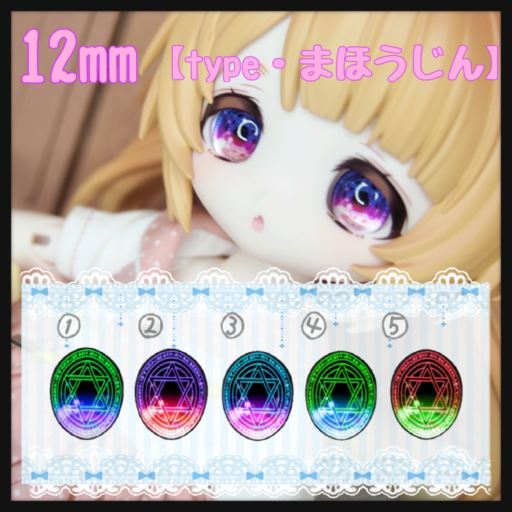 【パール】12mm レジンアイ ボニーバニー6向け【まほうじん】
