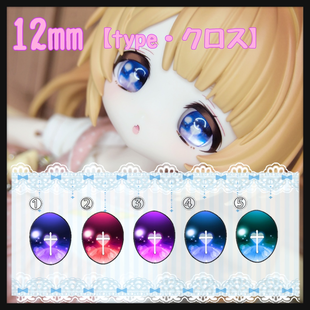 【パール】12mm レジンアイ ボニーバニー6向け【クロス】
