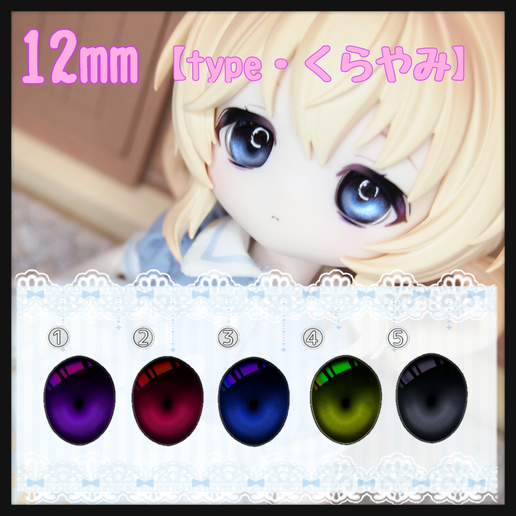 【パール】12mm レジンアイ ボニーバニー6向け【くらやみ】