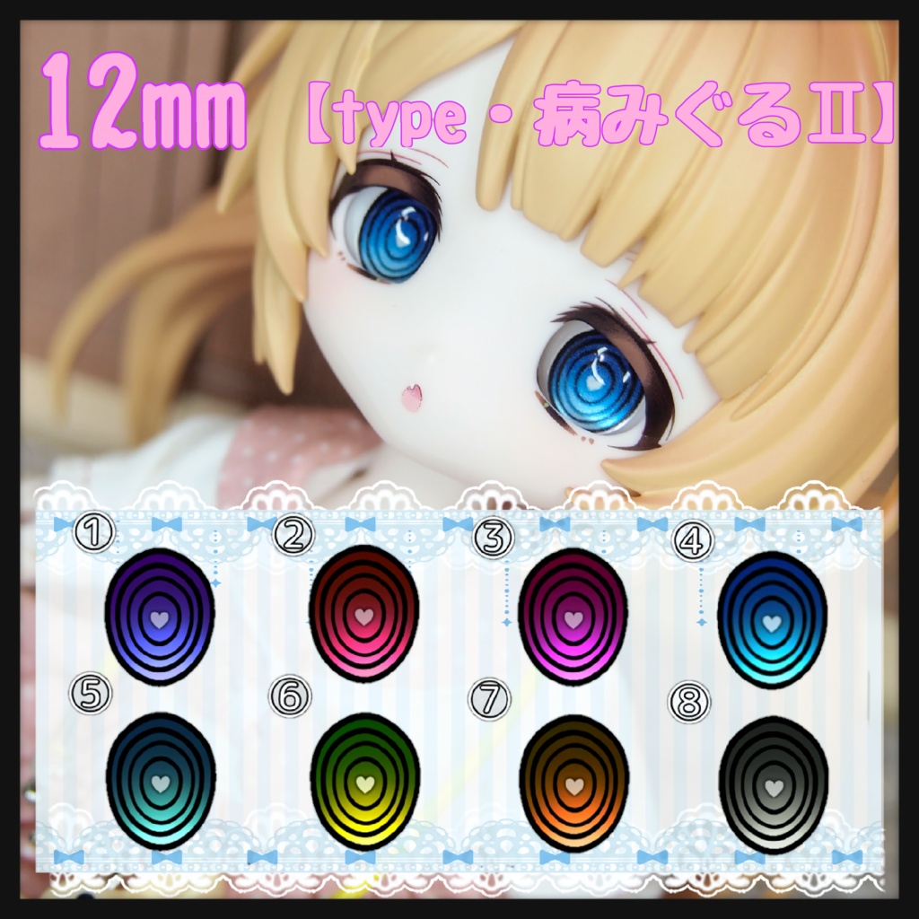 【パール】12mm レジンアイ ボニーバニー6向け【病みぐるⅡ】