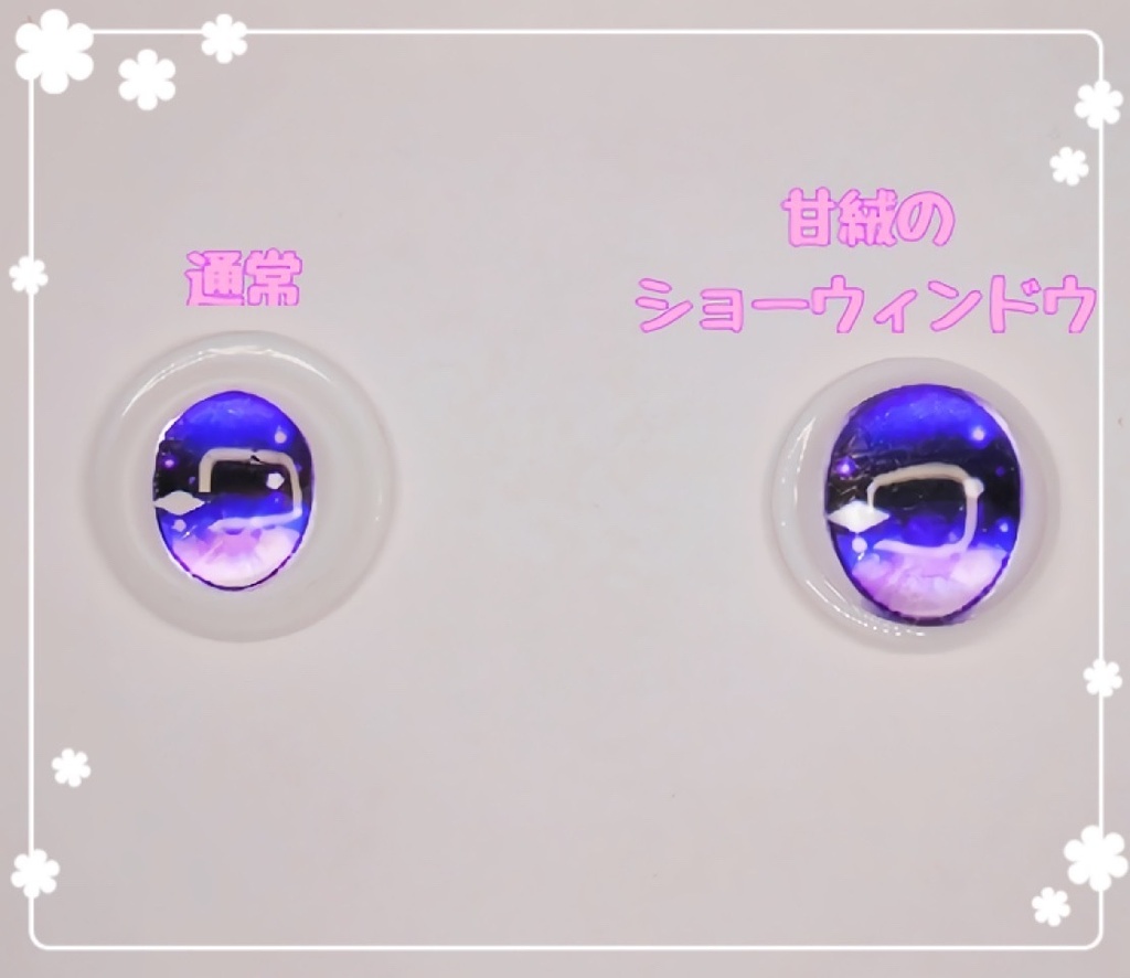 【パール】20〜22mm相当  カボションアイ 甘絨のショーウィンドウ向け【カクテル】