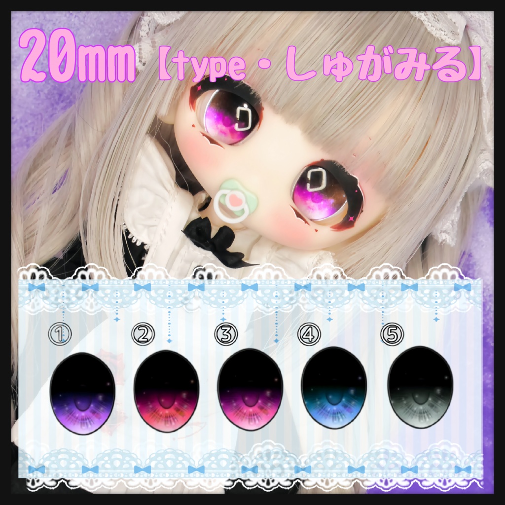 【パール】20〜22mm相当  カボションアイ 甘絨のショーウィンドウ向け【しゅがみる】