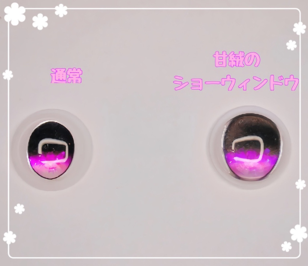 【パール】20〜22mm相当  カボションアイ 甘絨のショーウィンドウ向け【しゅがみる】