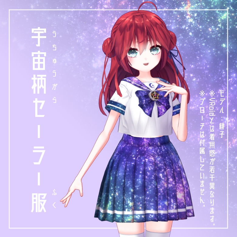 Vroid向けテクスチャ 宇宙柄セーラー服セット Strawberry Crescent Team Aether Shop Booth
