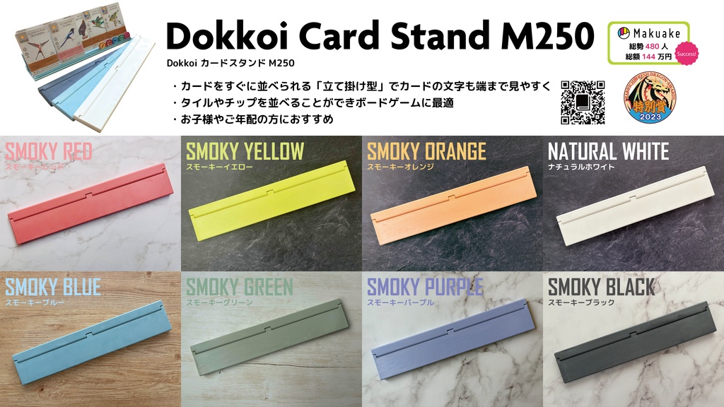 DokkoiカードスタンドM250