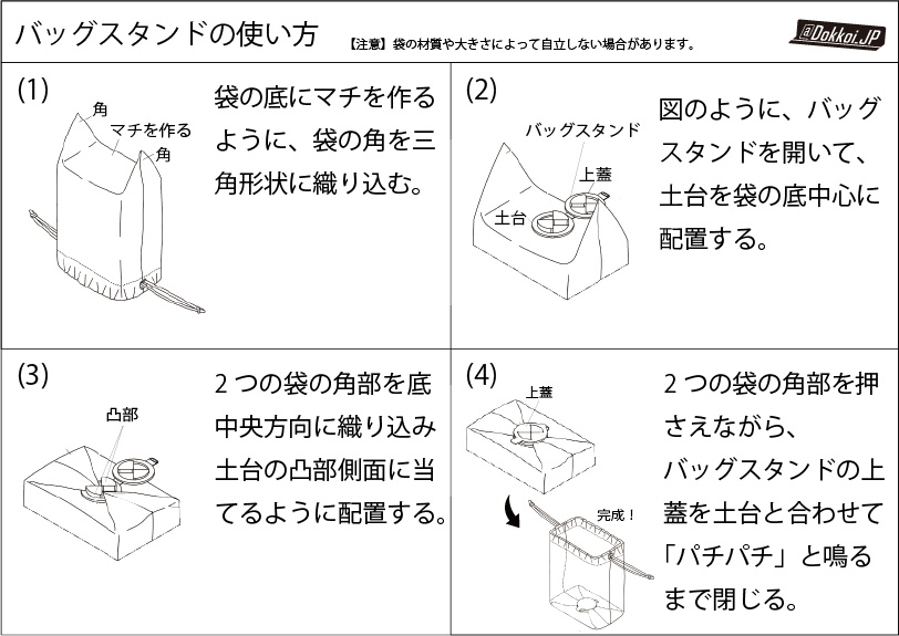 【袋が自立する】バッグスタンド