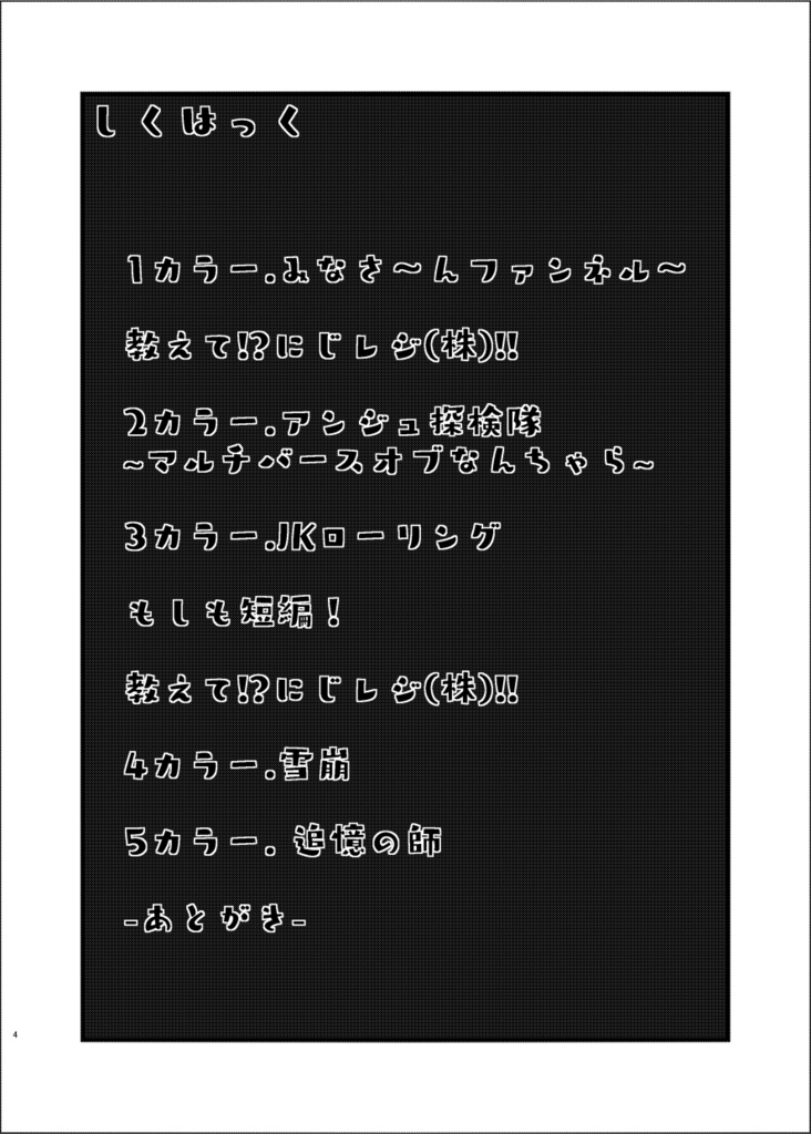 【DL版】しくはっく+おまけ付き