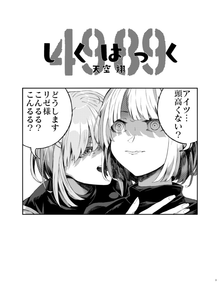 【DL版】しくはっく+おまけ付き