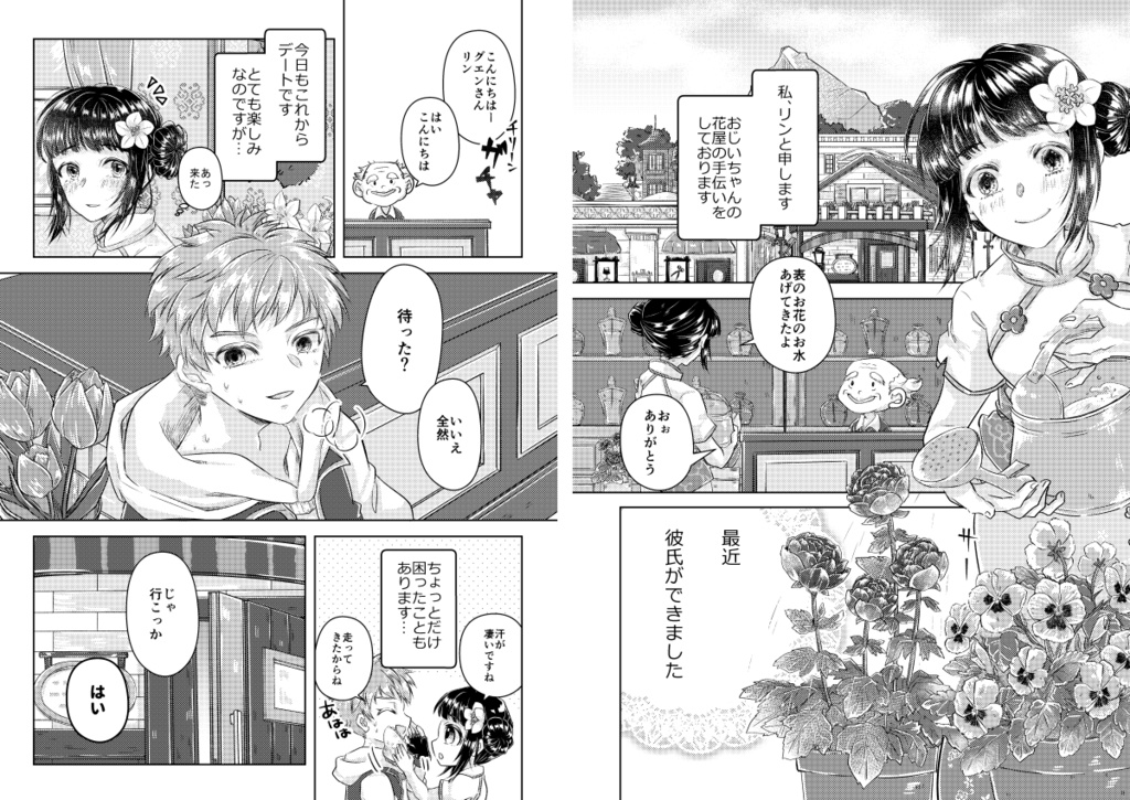 【牧物】Give me a second