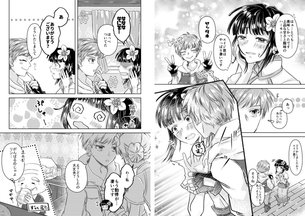 【牧物】Give me a second