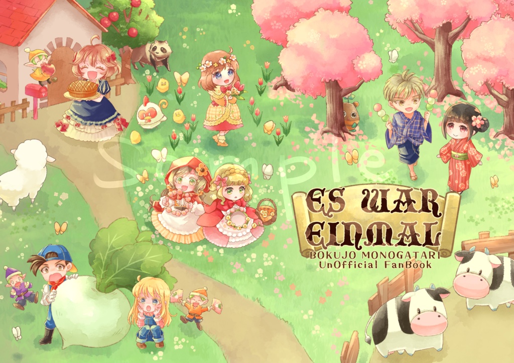 【牧物】ES WAR EINMAL