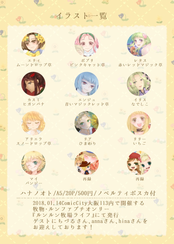 【牧物】ハナノオト