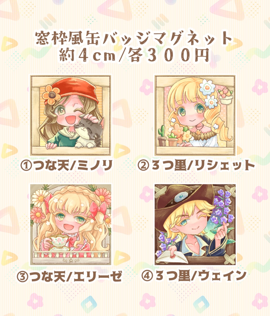 【牧物】窓枠風缶バッジ