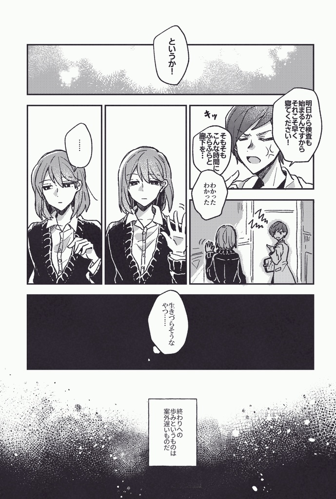 アンコールは眠らない