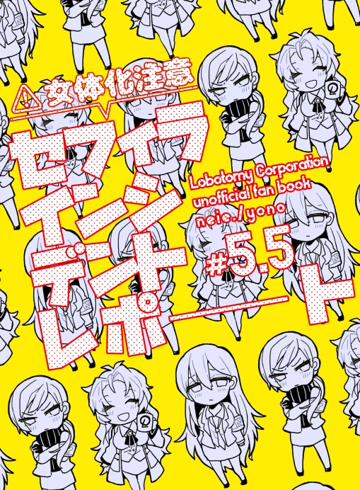 セフィラインシデントレポート