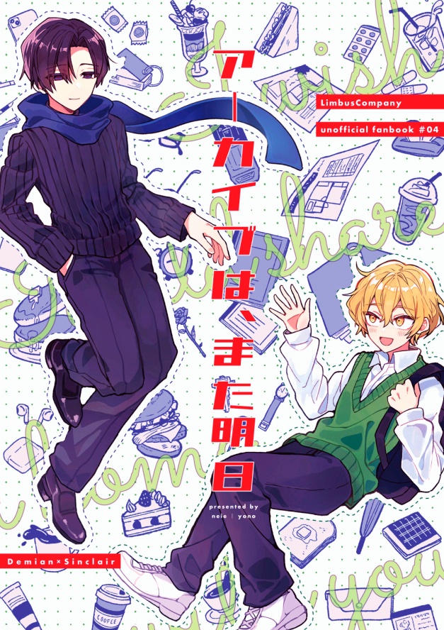 アーカイブは、また明日