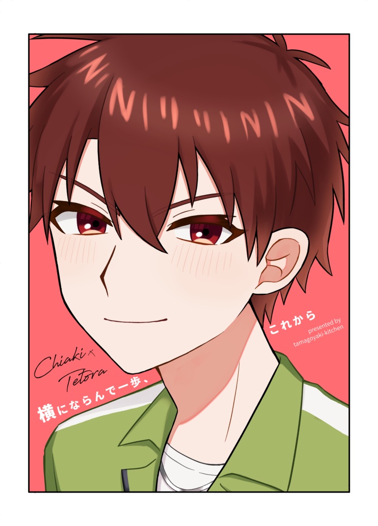 ちあてと同人誌『横にならんで一歩、これから』