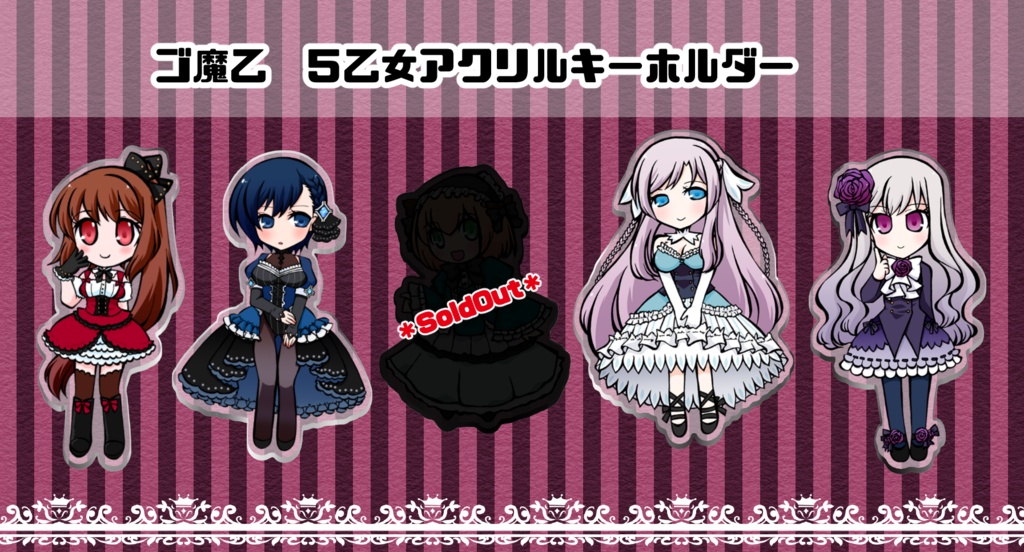 【ゴ魔乙】5乙女アクリルキーホルダー