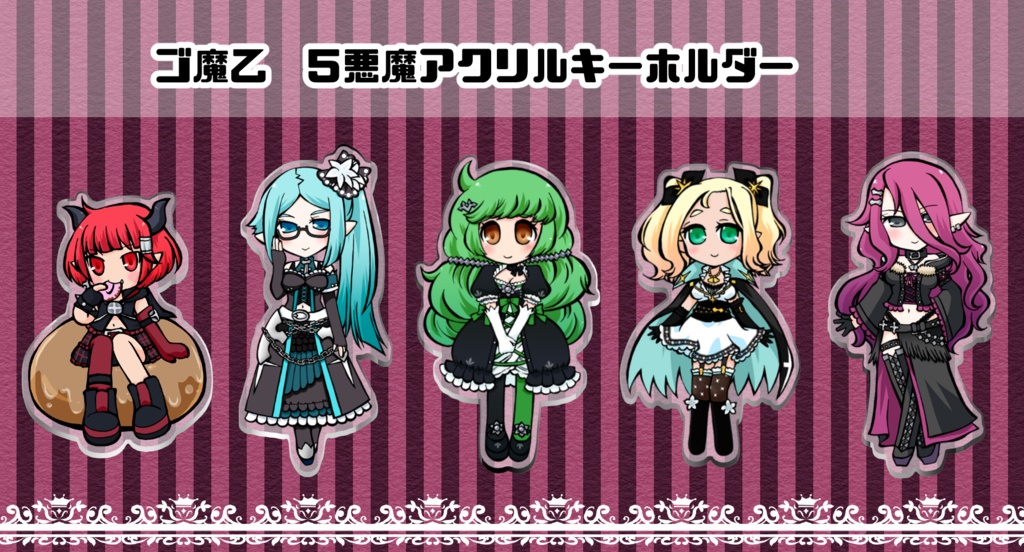 【ゴ魔乙】5悪魔アクリルキーホルダー