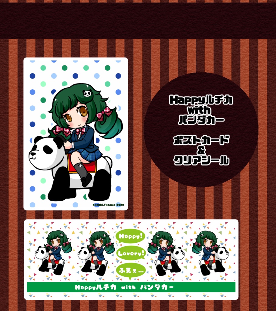 Happyルチカwithパンダカー　ポストカード＆クリアシールセット