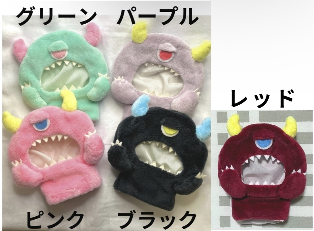 ぱぺっと衣装【モンスター】