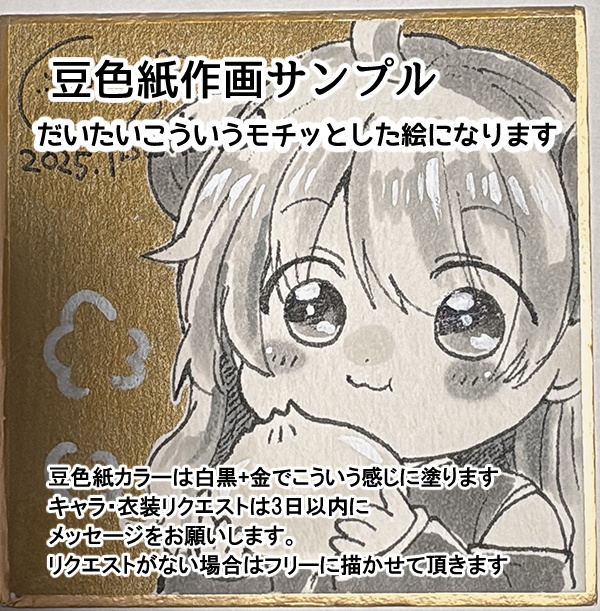 豆サイズ・中サイズ色紙(オーダーメイド)