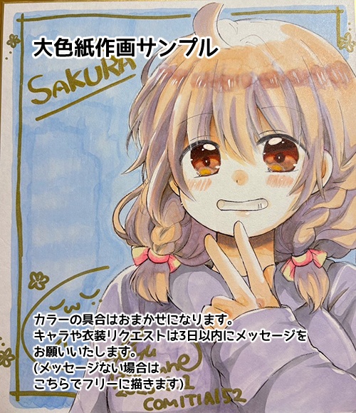 大サイズ色紙(オーダーメイド)