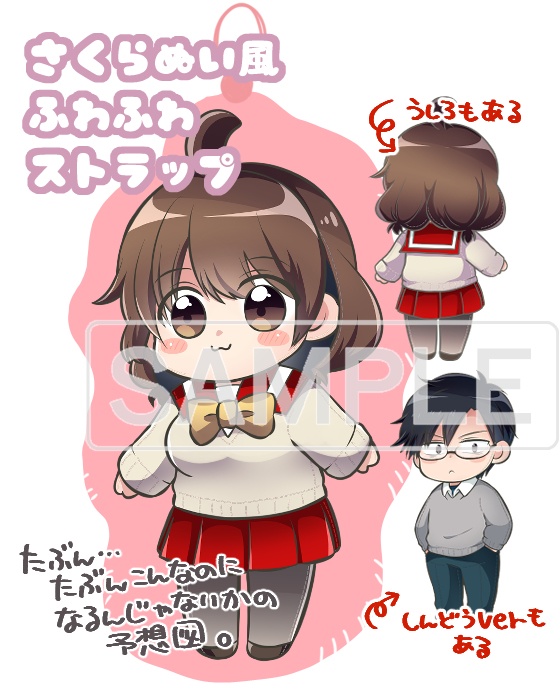 ぬい風ふわふわストラップ