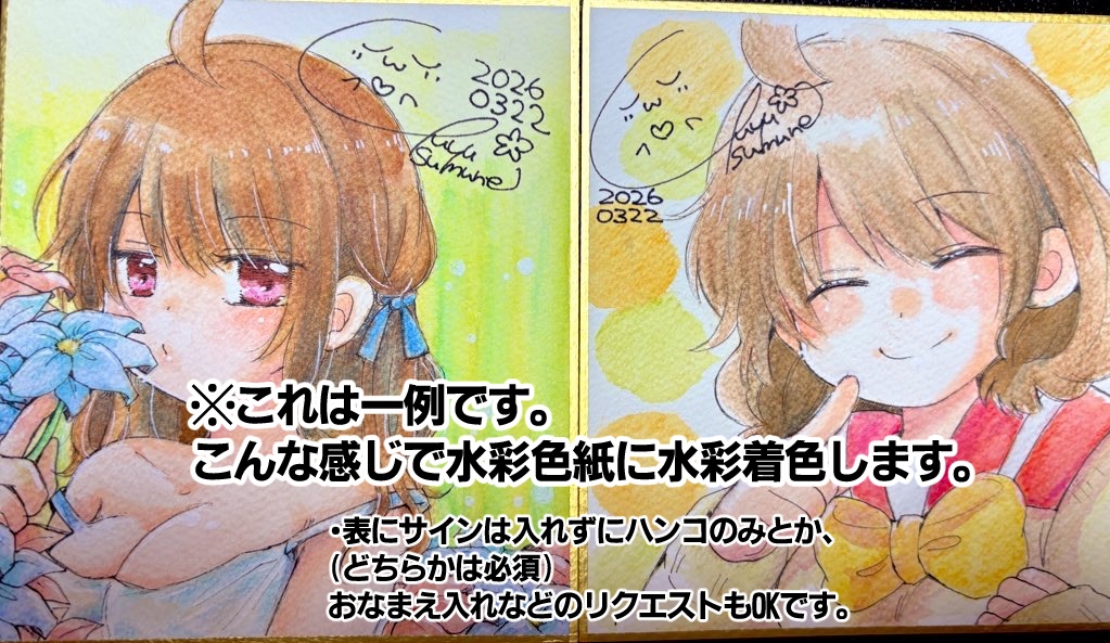 オーダーメイド色紙（水彩/小）