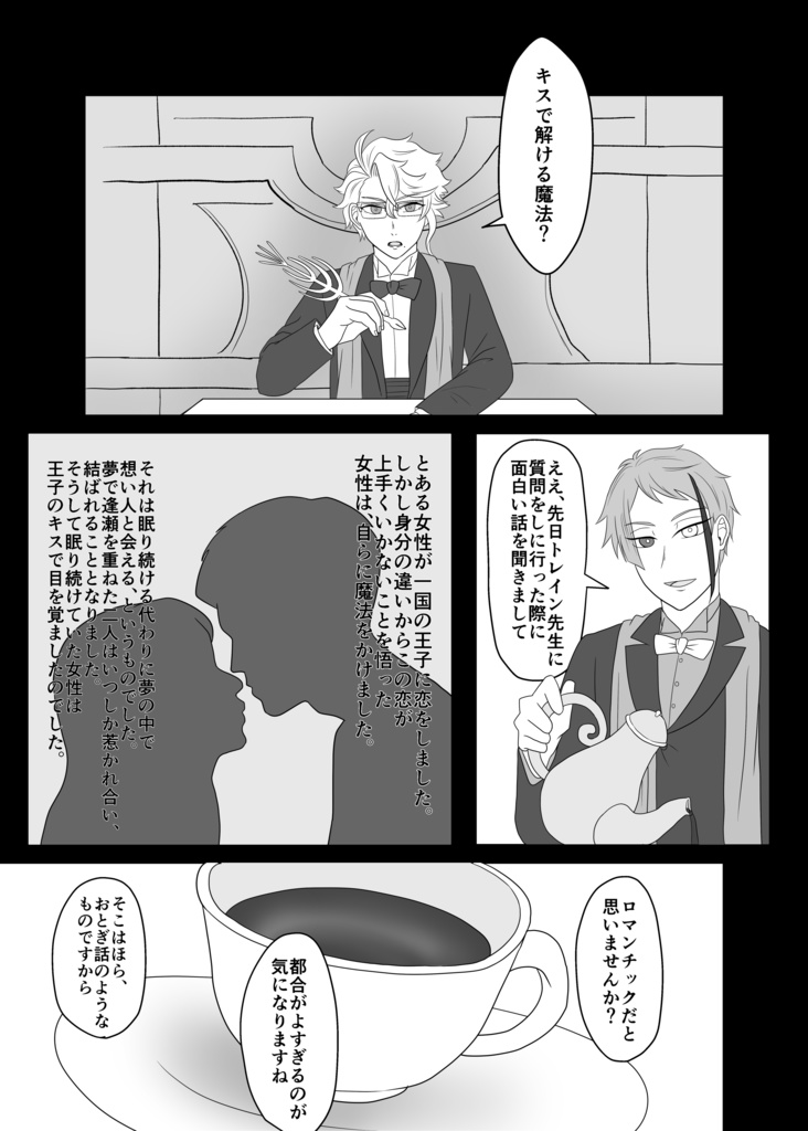 ロマンチックをキスで殺せ