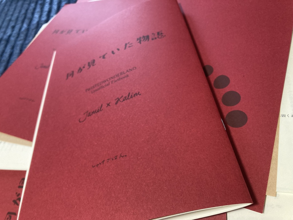 月が見ていた物語