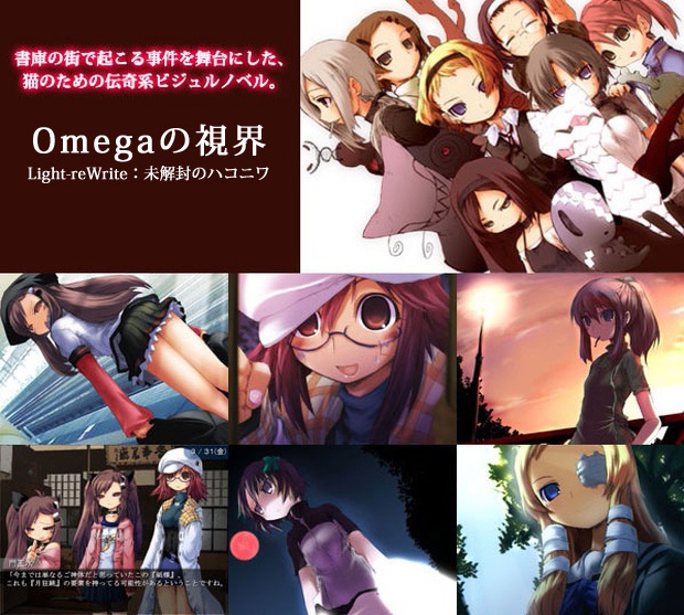 『Omegaの視界 Light-reWrite:未解封のハコニワ』&『Spell-Binder ~Omegaの視界楽曲集~(再販)』コレクションパッケージ