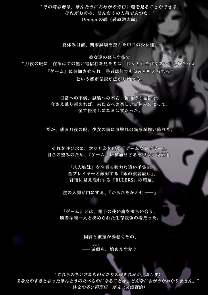 伝奇系ビジュアルノベル『十四番目のΞ(グザイ) 壱』