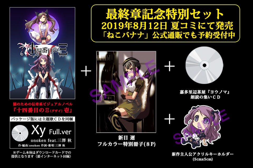 伝奇系ビジュアルノベル『十四番目のΞ(グザイ) 壱』