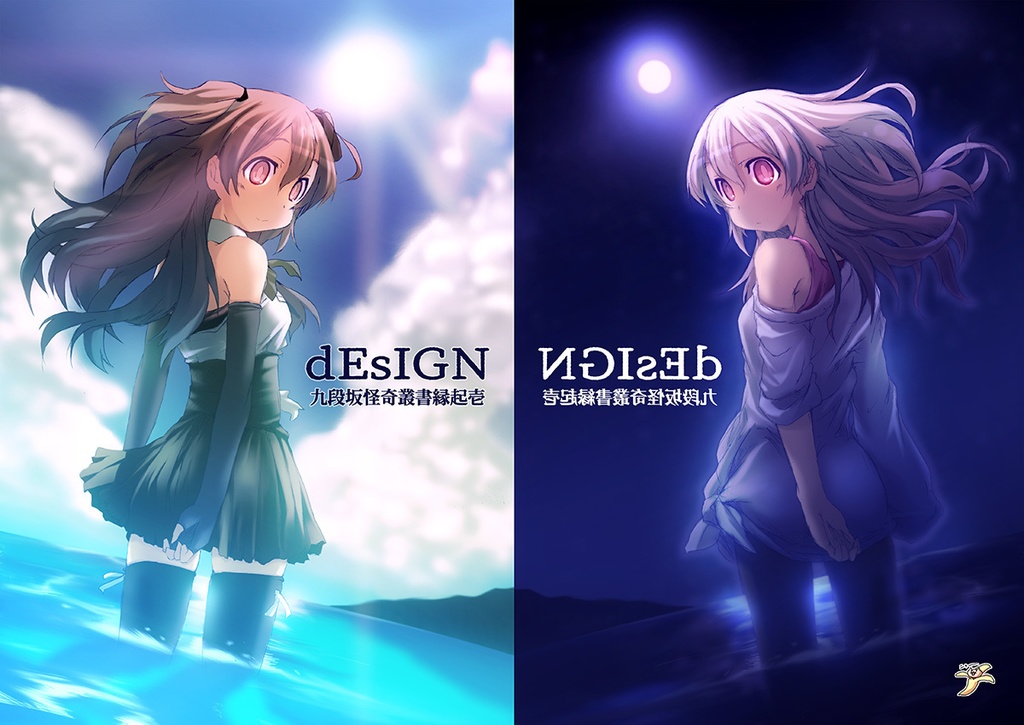 ミニアルバム『A-Side of the Moon 或るファミリアのグザイ』&わたのそこ設定資料集『dEsIGN~九段坂怪奇叢書縁起壱~』