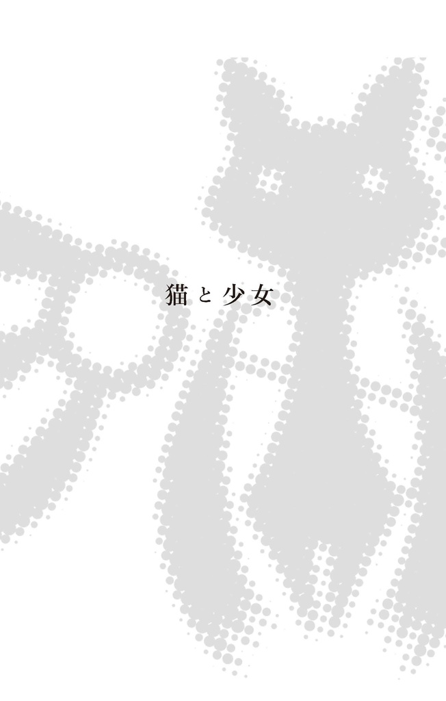 『Omegaの視界 第一幕:未解封のハコニハ』書籍版