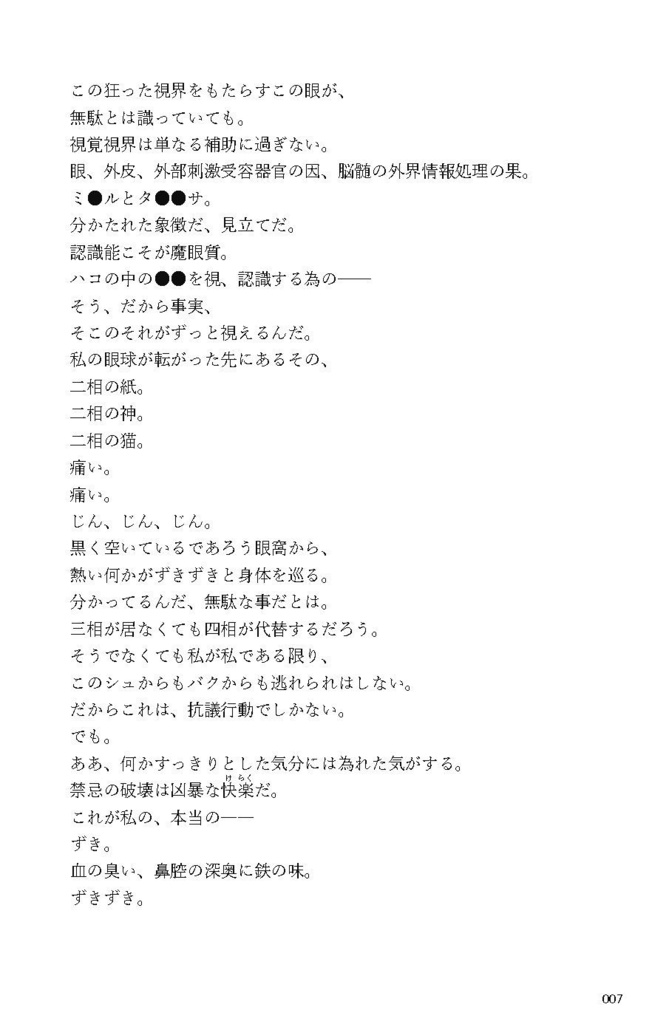 『Omegaの視界 第一幕:未解封のハコニハ』書籍版