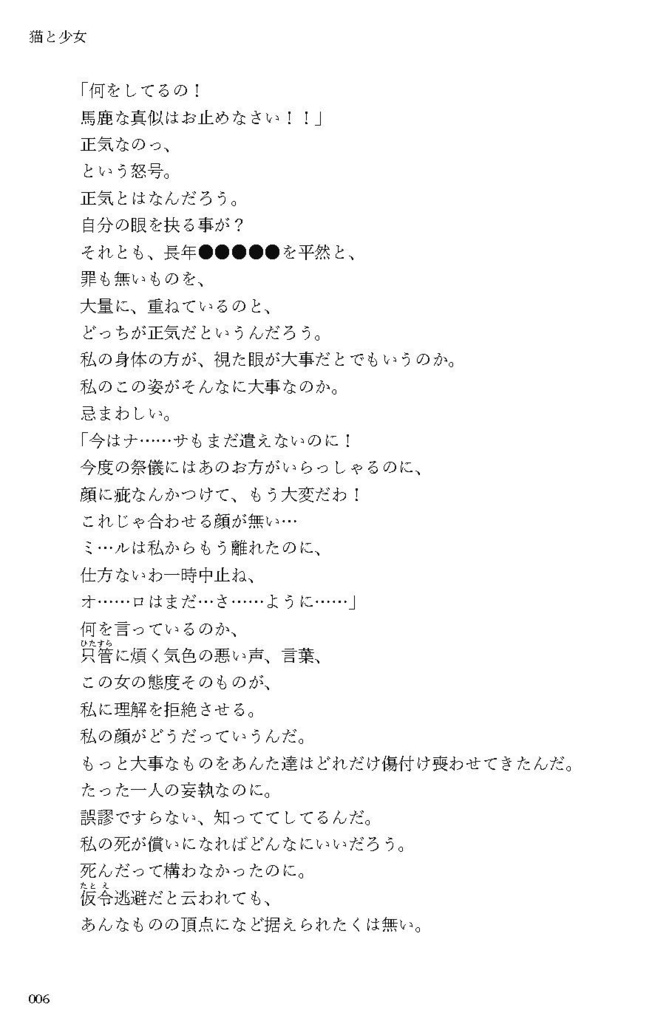 『Omegaの視界 第一幕:未解封のハコニハ』書籍版