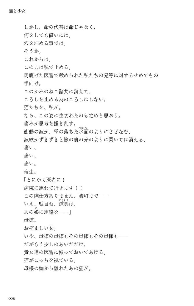 『Omegaの視界 第一幕:未解封のハコニハ』書籍版