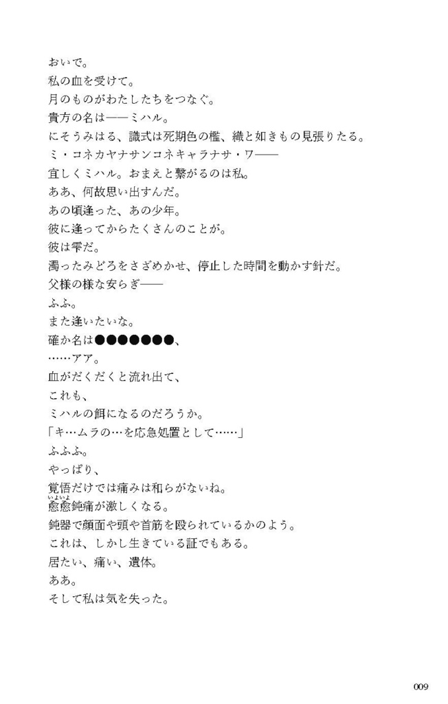 『Omegaの視界 第一幕:未解封のハコニハ』書籍版