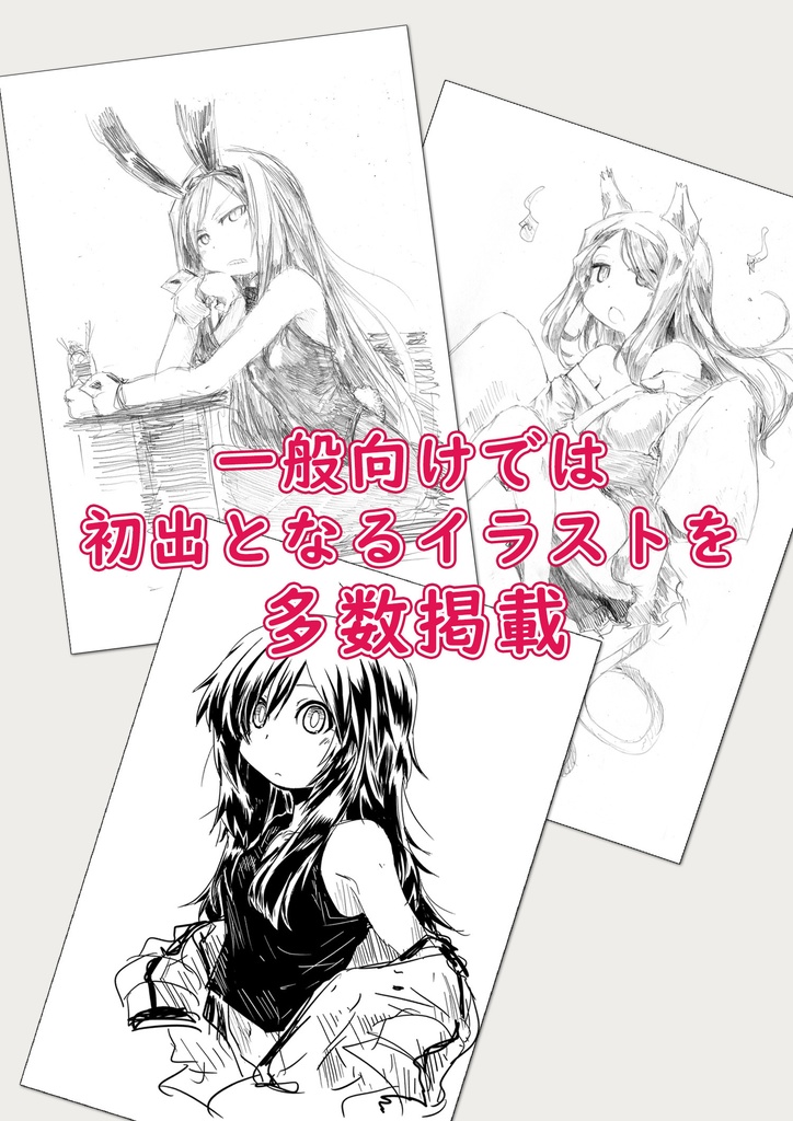 『ツキヒト線画撰集01』