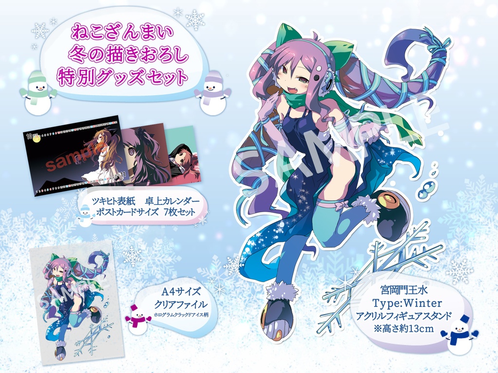 【完全受注】ねこざんまい2022年冬の特別グッズセット