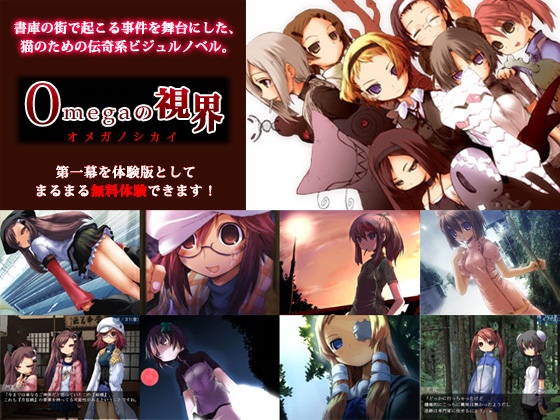 interlude 或るファの音眼 ゼンコウテイ(『Omegaの視界』『COLOR ~色々~』同梱版)