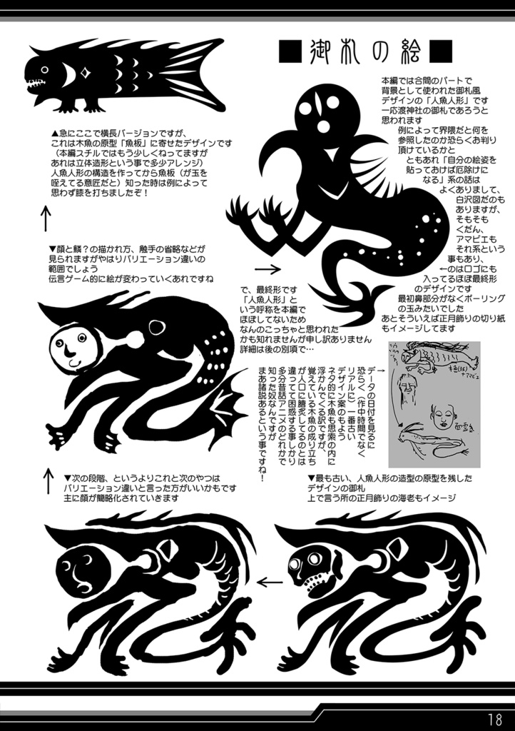 「わたのそこ&鬼ン業」設定資料集『dEsIGNs~九段坂怪奇叢書縁起壱ト弐~』