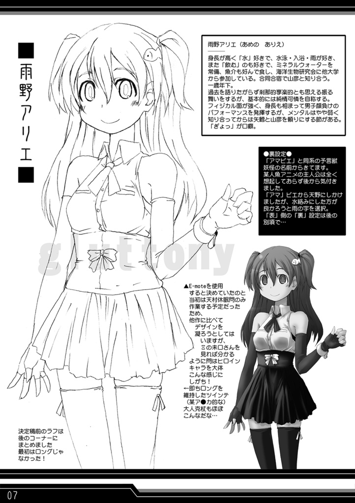 「わたのそこ&鬼ン業」設定資料集『dEsIGNs~九段坂怪奇叢書縁起壱ト弐~』