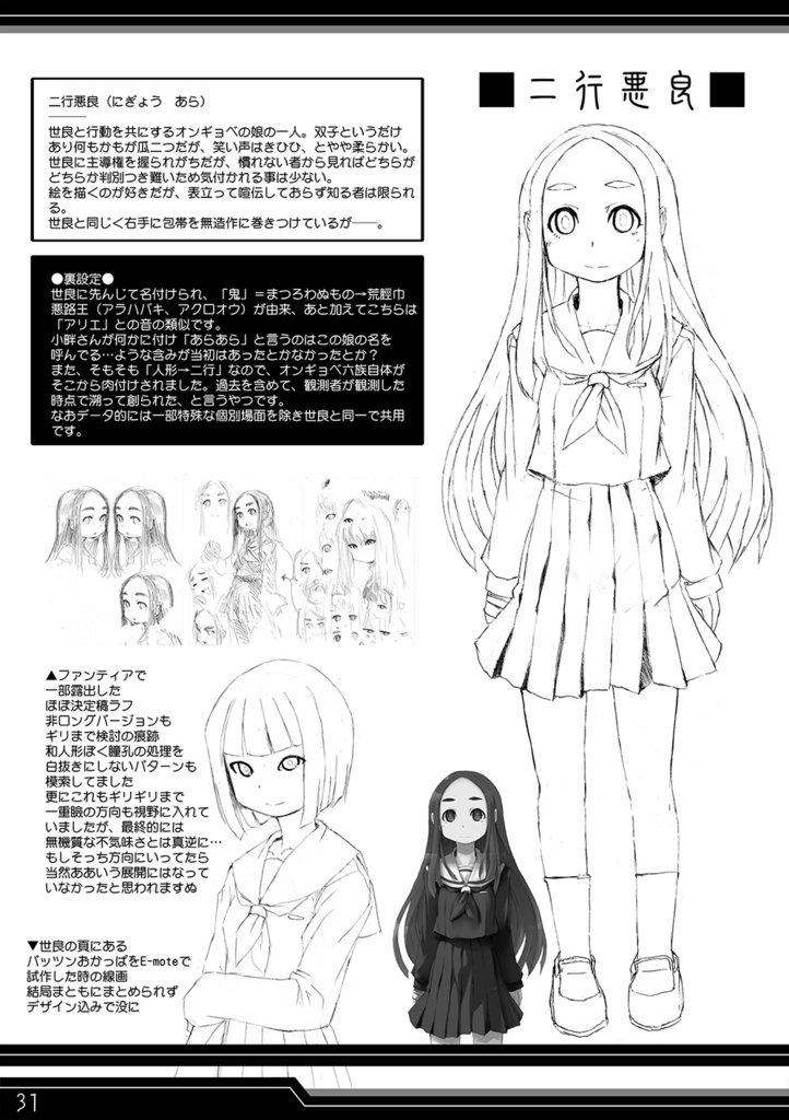 「わたのそこ&鬼ン業」設定資料集『dEsIGNs~九段坂怪奇叢書縁起壱ト弐~』