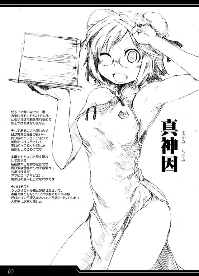 Short-Break ~或るファの音眼 画&楽曲集~